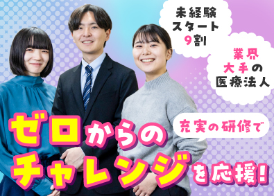医療法人社団上桜会　ゆうメンタルクリニック 医療事務／未経験歓迎／月収31万円～可／産育休取得率100％