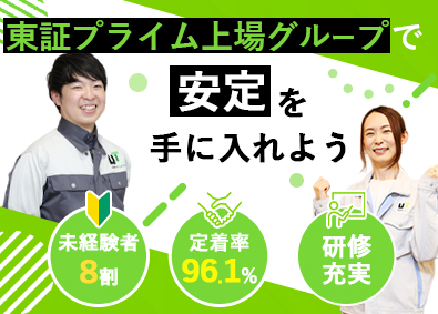 ＵＴグループ合同募集(ＵＴエイム株式会社・ＵＴエージェント株式会社) 全員面接／製造スタッフ／定着率96.1％／大手メーカーで働く