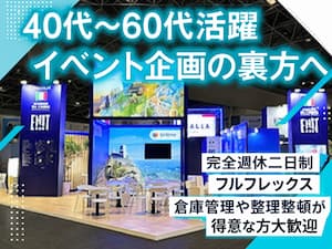 株式会社アシストクリップ 総合職（倉庫管理・運搬・組立）／40～60代活躍／ブランク可