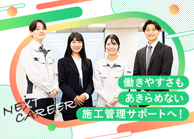 株式会社アーキ・ジャパン 施工管理サポート／実務未経験歓迎／年休120日以上／土日祝休