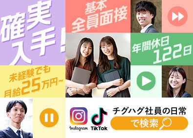 株式会社リレーション 街づくりサポート事務／土日祝休／基本全員面接／年休122日