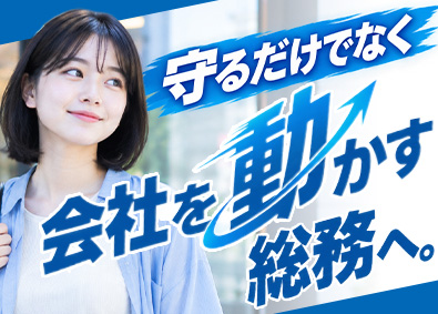 日本モーゲージサービス株式会社【スタンダード市場】(MSJグループ) 総務人事／採用・労務のサポート／土日祝休み／年間休日120日