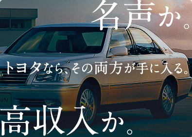 トヨタ自動車株式会社（TOYOTA MOTOR CORPORATION）【プライム市場】 トヨタ自動車期間従業員／未経験可／初年収560万円～