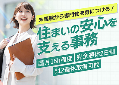 株式会社ハウスジーメン／東証スタンダード上場グループ(MSJグループ) 事務スタッフ／未経験歓迎／年休120日以上／最大12連休可能