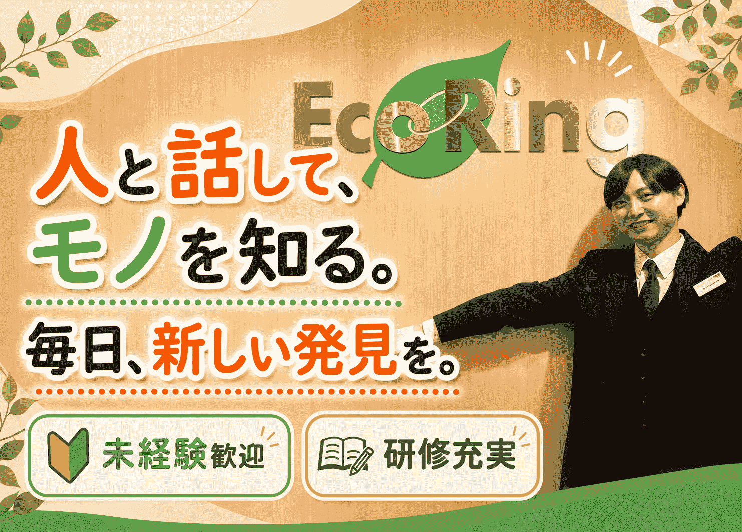 株式会社パラレル 接客経験が活かせる買取専門店の店舗スタッフ／未経験歓迎