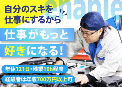 株式会社アネブル(株式会社ファブフォワード) 自動車エンジニア／年休121日／土日祝／残業少／フレックス制