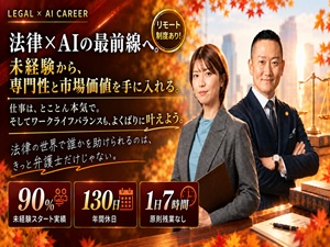 弁護士法人大地総合法律事務所 パラリーガル／年休130日／原則残業無／実働７ｈ／昇給年4回
