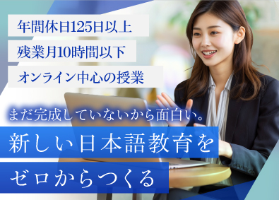 株式会社PMC 登録日本語教員／日本語教育プログラムの企画・運営／土日祝休み