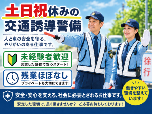 株式会社広和 交通誘導警備