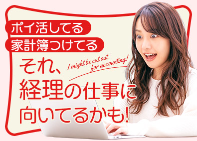 パーソルテンプスタッフ株式会社 未経験OKの経理事務／リモートあり・研修充実・土日祝休み