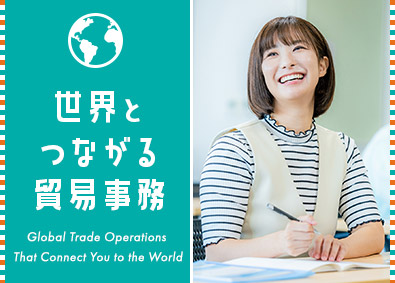 パーソルテンプスタッフ株式会社「funtable（ファンタブル）」(パーソルグループ) 英語が活かせる貿易事務／リモートあり・貿易研修あり・土日祝休