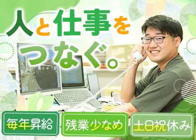 公益社団法人三田市シルバー人材センター 派遣コーディネーター／未経験可／土日祝休み／賞与4.65カ月