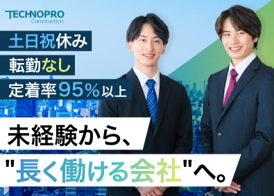 株式会社テクノプロ・コンストラクション 建築サポート事務／未経験歓迎／土日祝休み／年間休日122日