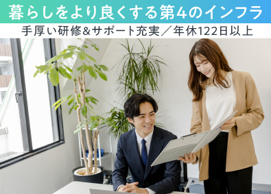イーブロードコミュニケーションズ株式会社 暮らしを良くするマンション設備の提案／完全週休2日制