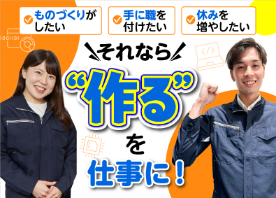 株式会社オープンアップネクストエンジニア（旧社名：株式会社ビーネックステクノロジーズ） 製造スタッフ／ロボット・自動車・半導体装置など／充実研修あり