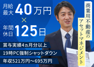 さくら地所株式会社 AM／東京・神奈川／月給30万円～／賞与4ヶ月／年休125日