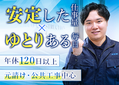 株式会社中央建設工業 施工管理／年間休日120日以上／土日祝休み／基本定時退社