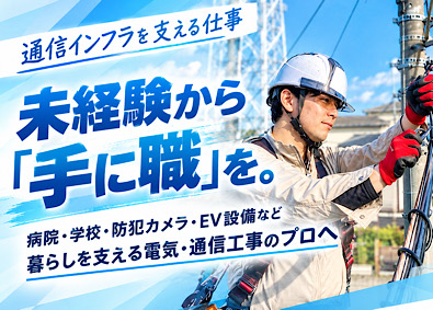 株式会社創和エンジニアリング インフラエンジニア／未経験OK／賞与年3回／残業少／転勤なし