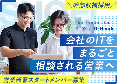 株式会社松栄 IT営業／未経験歓迎／月給27万円以上／インセンティブあり