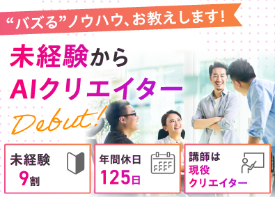 株式会社リスタートキャリア 動画制作・編集／最新AI活用／残業ほぼなし／フルリモ・副業可