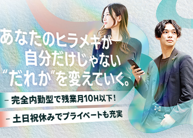 サングローブ株式会社 総合職（カスタマーサクセス・ディレクター）／賞与・インセン有