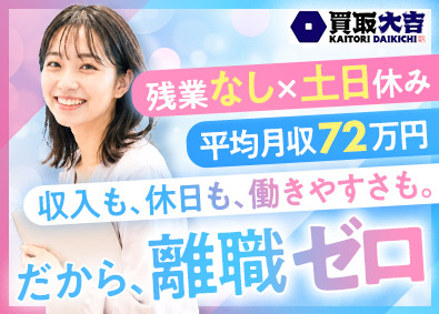 株式会社エンパワー カスタマーサクセス／土日休み／月収50万円／賞与年2回