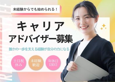 株式会社Ｂｒｅｍｅｎ キャリアアドバイザー／研修あり／未経験OK！経験者優遇！