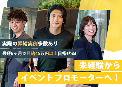 株式会社きぼうのみらい PR企画営業／未経験／月給45万／年収2000万可能／残業少