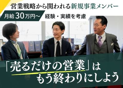 大賀株式会社 オーダースーツビジネスの提案営業／リモートワーク可／土日祝休