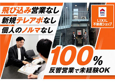 株式会社ジノベーション 不動産営業／新築の自社物件メイン／LIXIL不動産ショップ