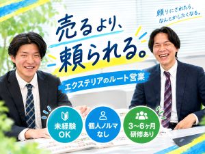 株式会社ワイズ エクステリアのルート営業／年休125日／土日祝休／未経験OK