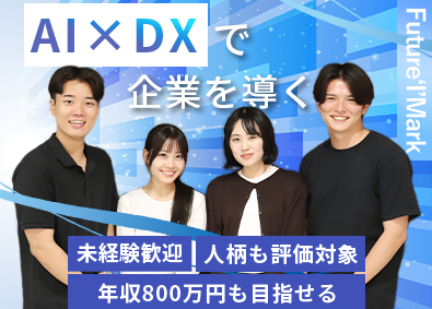 Ｆｕｔｕｒｅ’Ｉ’Ｍａｒｋ株式会社 法人営業／テレアポなし／新規事業のコアメンバー／年休125日