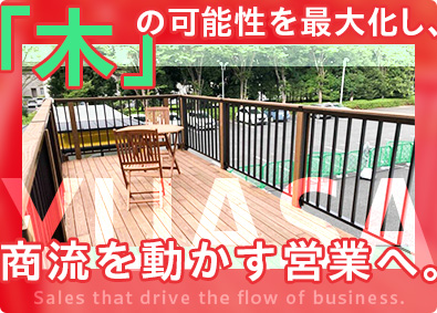 ユアサ木材株式会社(株式会社YUASAグループ) 法人営業／月給30万円～／賞与年２回／年休122日／転勤なし