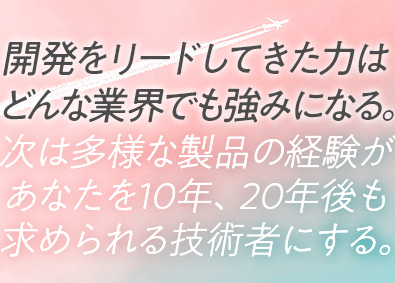 株式会社メイテックフィルダーズ(メイテックグループ) 機械設計／構想設計等の上流工程／入社時想定年収731万円以上
