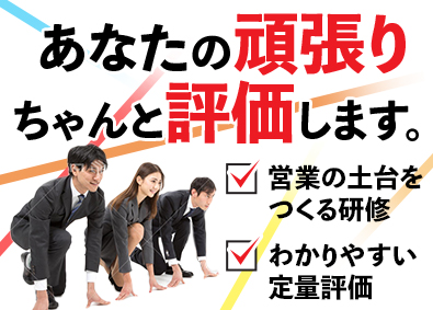 ＥＬＪソーラーコーポレーション株式会社 営業／未経験・第二新卒歓迎／研修充実・月給30万円スタート
