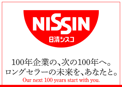 日清シスコ株式会社(日清食品グループ) 資材部での原材料調達・管理業務／ロングセラー商品を支える仕事