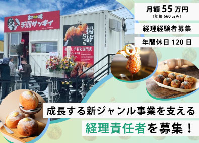 Ｒ＆Ｉカンパニーリミテッド株式会社 経理経験者が対象／経理責任者クラス／年収660万円以上