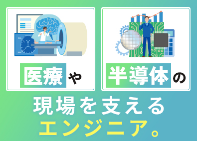 株式会社メイテックフィルダーズ フィールドエンジニア／医療機器など／平均賞与額164万円