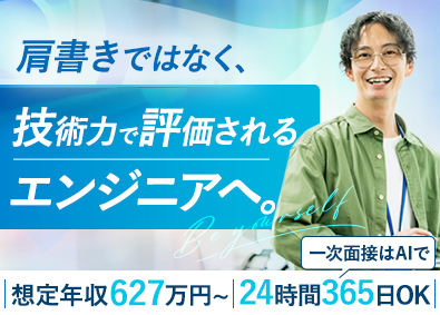 株式会社メイテックフィルダーズ(メイテックグループ) 機械設計／大手メーカー案件多数／年収600万円～