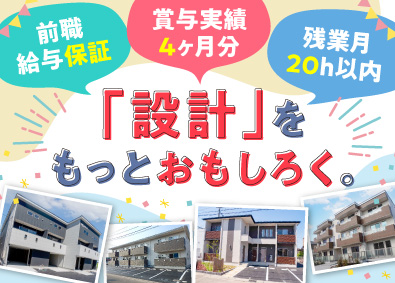 株式会社大成ハウジング 意匠・構造設計／前職給与保証／木造中心／残業月15h程度