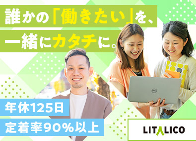 株式会社ＬＩＴＡＬＩＣＯ【プライム市場】 就労支援スタッフ／未経験から月給25万円以上／年休125日
