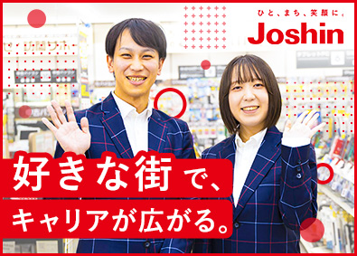 【JoshinG合同募集】株式会社Joshin、和歌山ジョーシン株式会社、東海ジョーシン株式会社、関東ジョーシン株式会社、兵庫京都ジョーシン株式会社、北信越ジョーシン株式会社、滋賀ジョーシン株式会社【プライム市場】(Joshinグループ) モバイル販売スタッフ／研修充実／賞与年2回／転勤なし