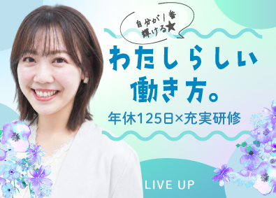 株式会社ＬＩＶＥ　ＵＰ 人材コーディネーター／未経験歓迎／基本定時退社／フルリモOK