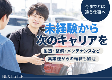 株式会社ネクステージ【プライム市場】 異職種からキャリアチェンジ／来店対応中心の反響営業