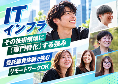 株式会社ＱＯＬ ITインフラＳＥ／企画提案～設計構築～運用保守／リモートOK