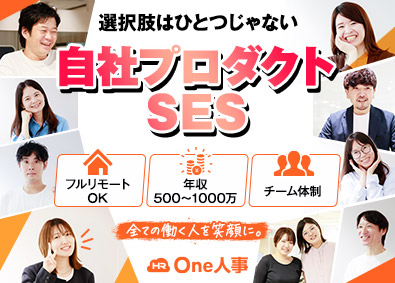 Ｏｎｅ人事株式会社 ITエンジニア／フルリモxチーム／高還元／AIクラウド案件有