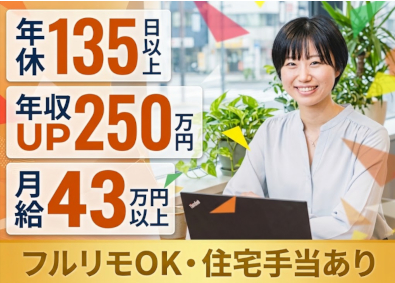 株式会社ＮＥＸＴ　ＴＥＣＨＮＯＬＯＧＹ ITエンジニア／フルリモ可／住宅手当／前給保証／年休135日