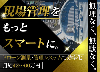 株式会社ＤＡＩ２１ 現場監督／月給42～60万円／元請け100％／夜間工事なし