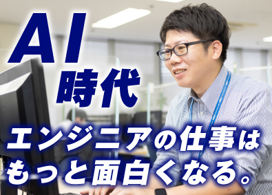 大京システム開発株式会社 AI駆動開発エンジニア（SE・PL候補）／住宅・家族手当充実