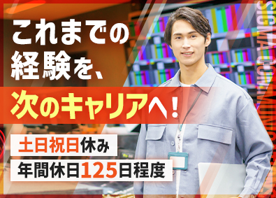 株式会社シグマコミュニケーションズ スタジオ設備保守／経験を活かせる／土日祝休み